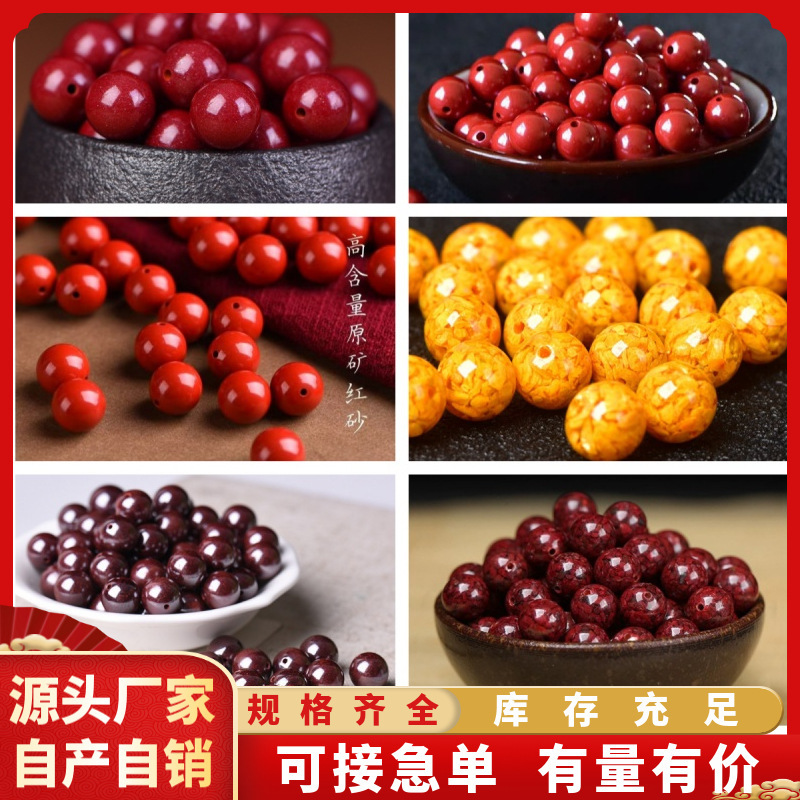 天然原矿朱砂紫金帝王红砂圆珠高含量雄黄晶体还原砂散珠工厂直销|undefined