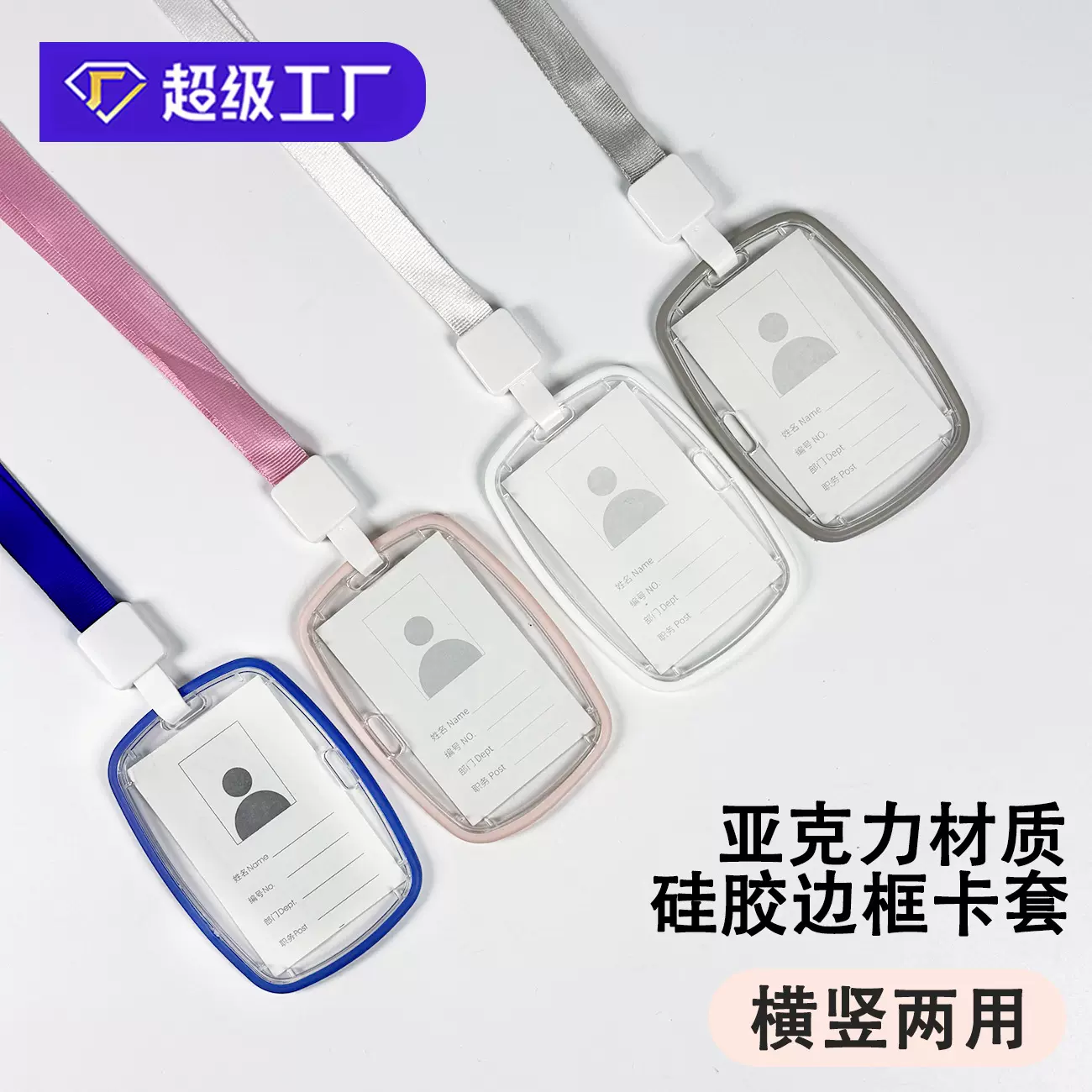 双面透明亚克力证件卡套学生工作证套饭卡硅胶条挂绳