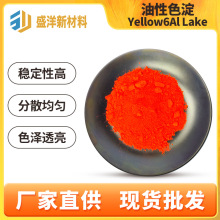 进口yellow6黄色6色淀印度优质黄色6色淀厂家批发化妆品黄色6色粉