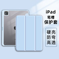 适用iPad保护套亚克力三折Y折笔槽皮套air5新款10代Pro12.9保护壳
