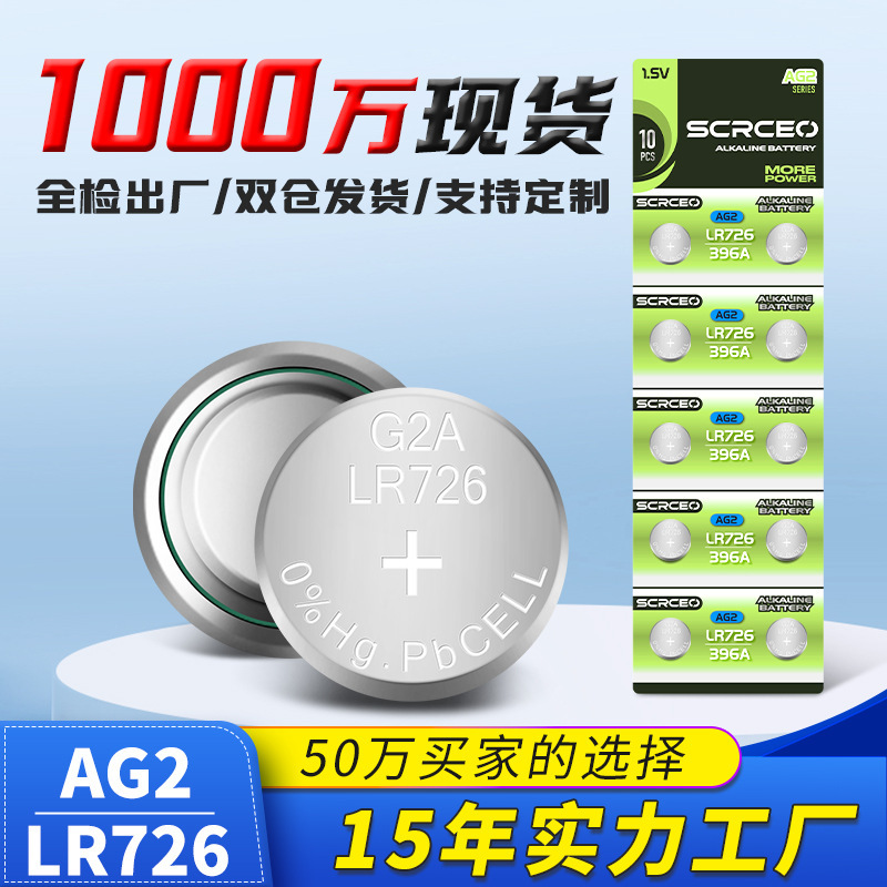 Wholesale AG2 alkaline button battery 1.55v toy watch button type small battery LR726 zinc manganese twist button battery Wholesale AG2 alkaline button battery 1.55v toy watch button type small battery LR726 zinc manganese twist button battery