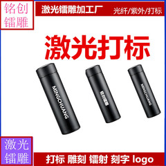 激光打标 镭雕加工logo 五金塑料雕刻图案文字商标深圳沙井工厂