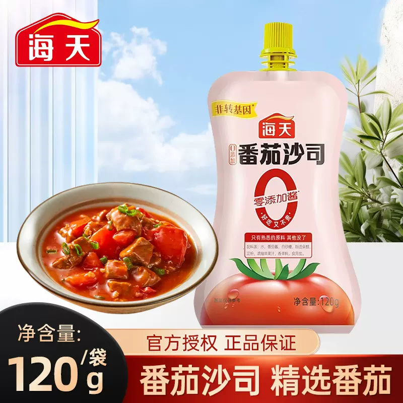 海天零0添加番茄沙司120g挤挤装西红柿酱薯条炸鸡番茄酱蘸酱