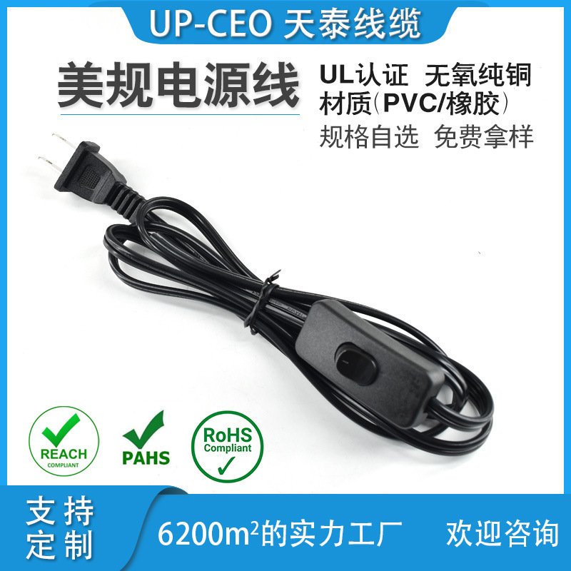 供应SJT美规纯铜二插303开关电源线台灯插头线美式黑色白色两芯带