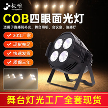 四眼cob面光灯led200w照明灯婚庆酒吧演出直播补光灯舞台灯光批发