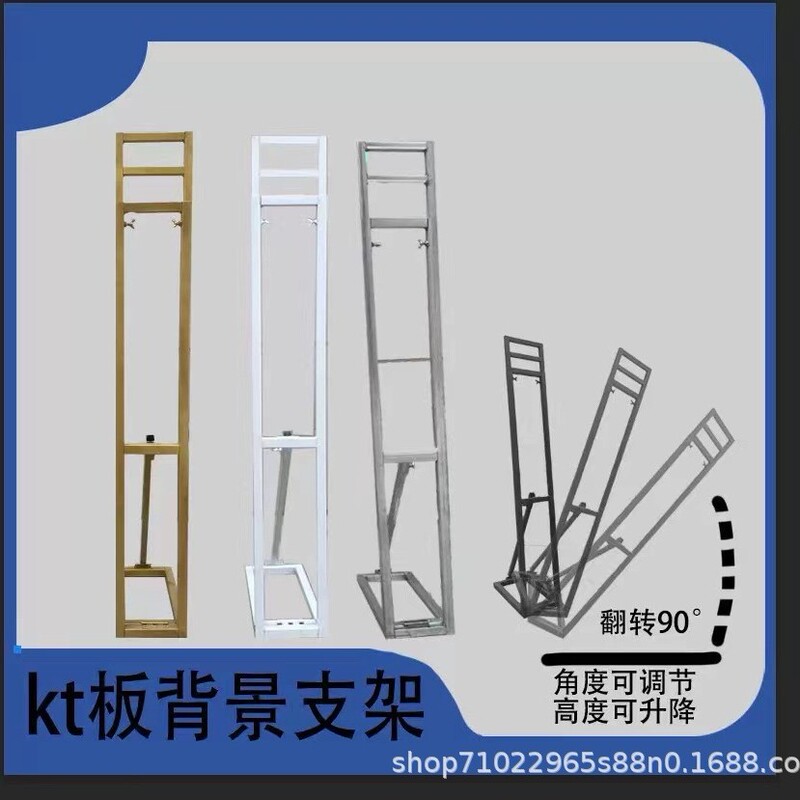 Factory direct wedding background bracket KT board bracket adjustable telescopic upright background large bracket floor adjustment