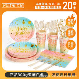 跨境热销烫金生日一次性餐具套装纸杯派对聚会用品一次性纸盘子