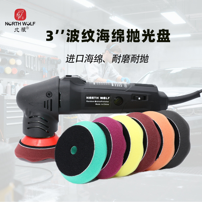 Beilang Car Beauty Polishing Disc 3inch Sponge Disc Mirror Restoration Waxing Vibrating Polishing Machine Special for Eccentric Machines