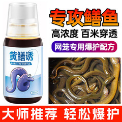 黄鳝诱抓黄鳝小药饵料鳝鱼诱食剂腥臭诱捕泥鳅黄辣丁地虾笼鲶鱼饵