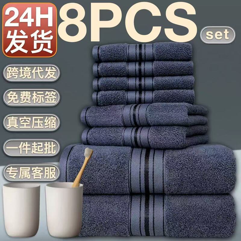 Cross-Border Wholesale Best-Selling Absorbent Thickened Soft Pure Cotton Towel Bath Towel Square Towel Eight-Piece Set Compressible