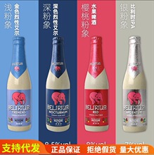 粉象啤酒 浅粉象浅粉象樱桃粉啤酒Delirium 330ml*24瓶装比利时