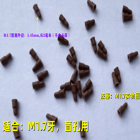 M1.7(1000개) 보라색/갈색(길이 2mm 유효)