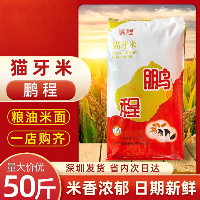 鵬程猫牙米50斤は今年の新米本場農家の米広式炊飯器専用米長粒香米を入れた|undefined