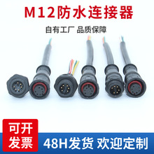 对接式M12-6芯户外安防设备防水线 IP67级免焊接防水公母对接插头
