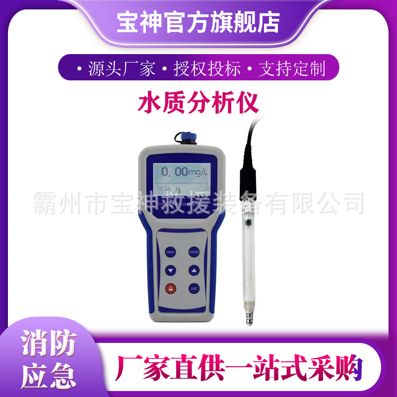 消防应急水质分析仪磷酸盐氟化物余氯检测仪便携式污水测定仪