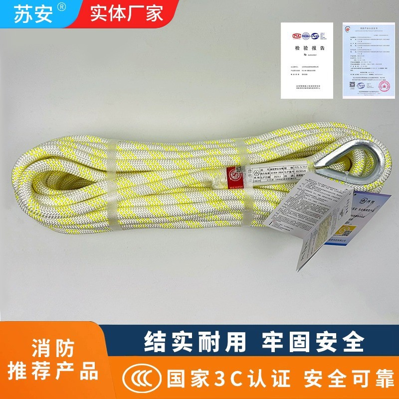 消防通用13mm14mm安全绳救生绳救援绳高楼逃生绳家用应急逃生绳