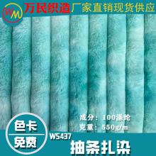 新款现货抽条素色抽条扎染兔毛毛绒面料服装家纺箱包玩具竖条布料