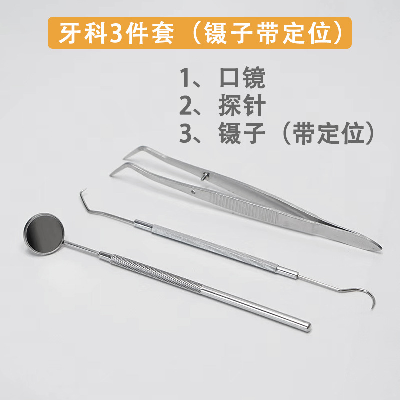 歯科用プローブピンセット三点セットステンレスチタン合金検査ツール角盤曲げ盤三点セット器械