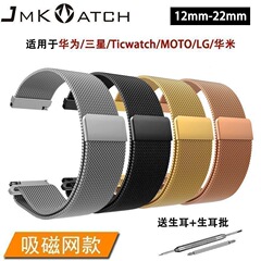 米兰尼斯吸磁智能网表带 适用于华为GT2金属三星Ticwatch华米表带