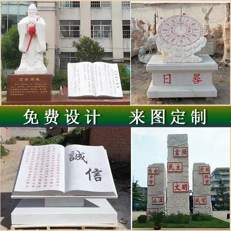 石雕书本刻字汉白玉大理石日晷校园人物文化卷轴雕塑孔子石碑摆件