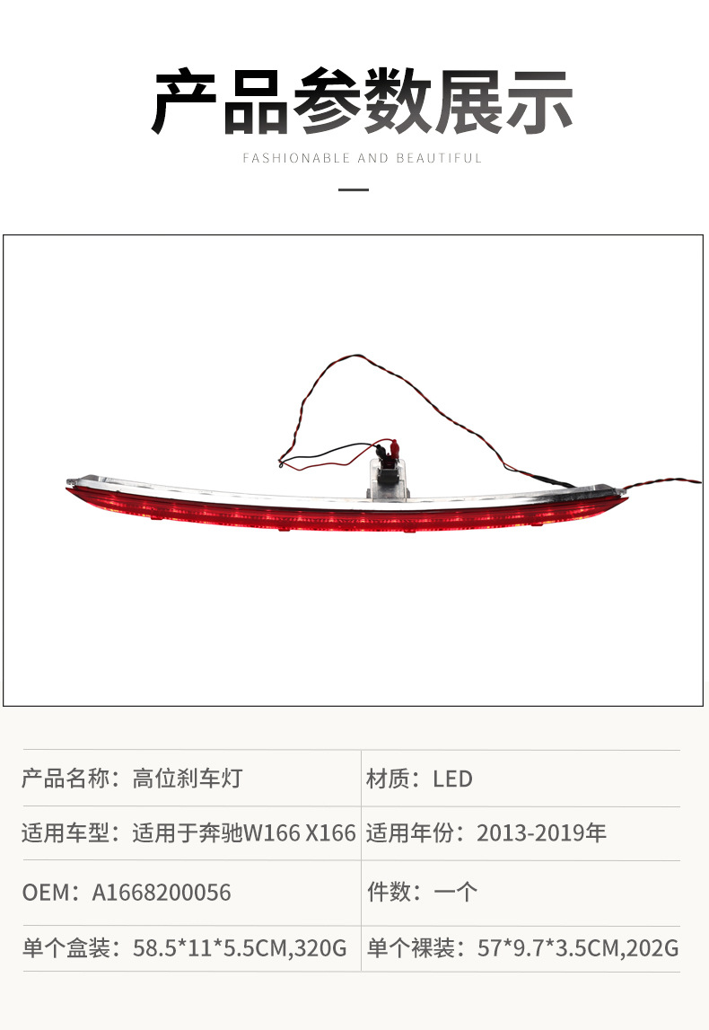 Applicable to 13-19 Mercedes-Benz W166 high brake light ML500 anti-rear brake signal light warning light