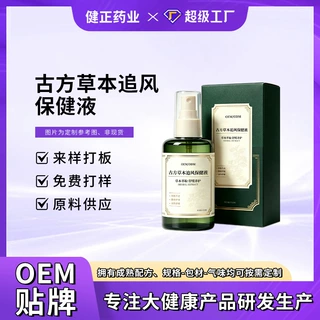 古方草本追风保健液贴牌理疗馆颈肩腰背温热按摩保健喷雾私域定制