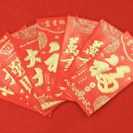 马年福字喜庆红包2026新年节庆惊喜袋创意结婚春节满月礼利是封