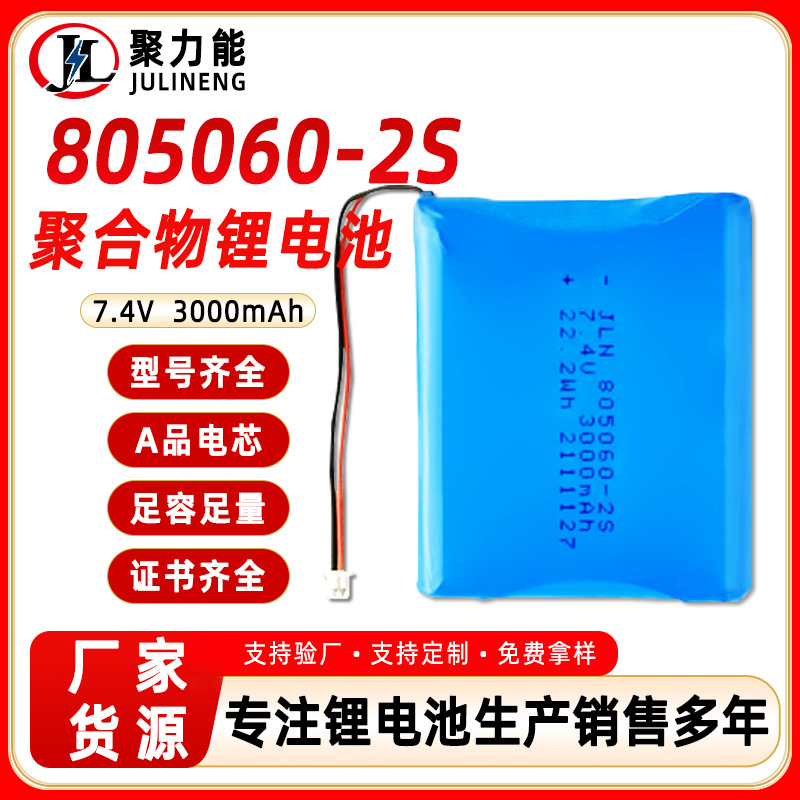 聚合物锂电池805060-2S 7.4V 3000mAh扫地机医疗设备电池批发