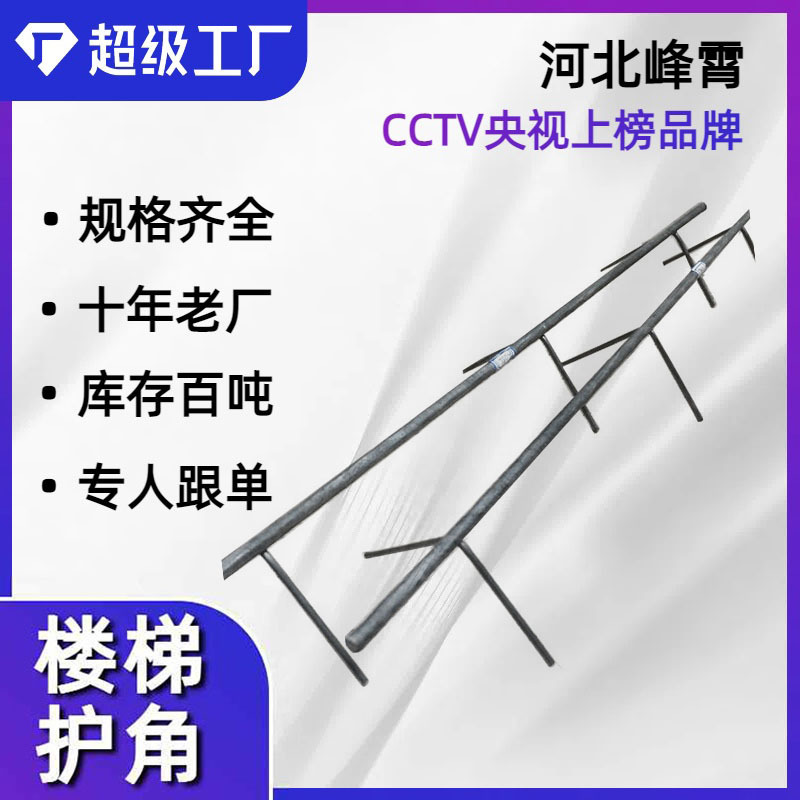 Stair corner protector manufacturers supply steel stirrup carbon steel step corner protector angle iron corner protector stair corner protector