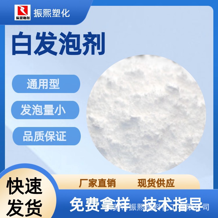 发泡剂 环保发泡剂 白色发泡剂 微孔发泡剂 PP环保高效发泡剂