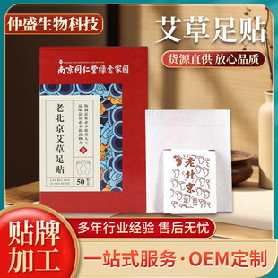 Nanjing Tongrentang Genuine Cold-Repelling Old Beijing Mugwort Foot Patch for Women to Warm Body and Feet, Foot Patch for Health Care