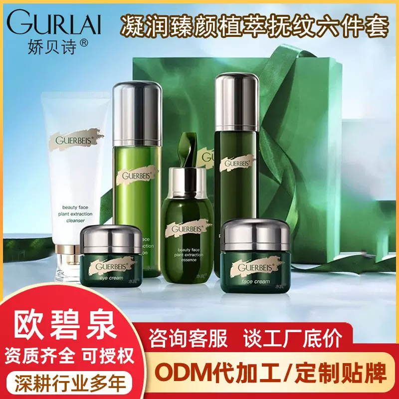 娇贝诗美容院护肤套护肤品水乳套装补水化妆品一套女全套护肤套盒