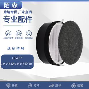 Suitable for Levoit Lv-H132 Air Purifier Filter Lv-132-Rf Activated Carbon Filter Hepa Accessories