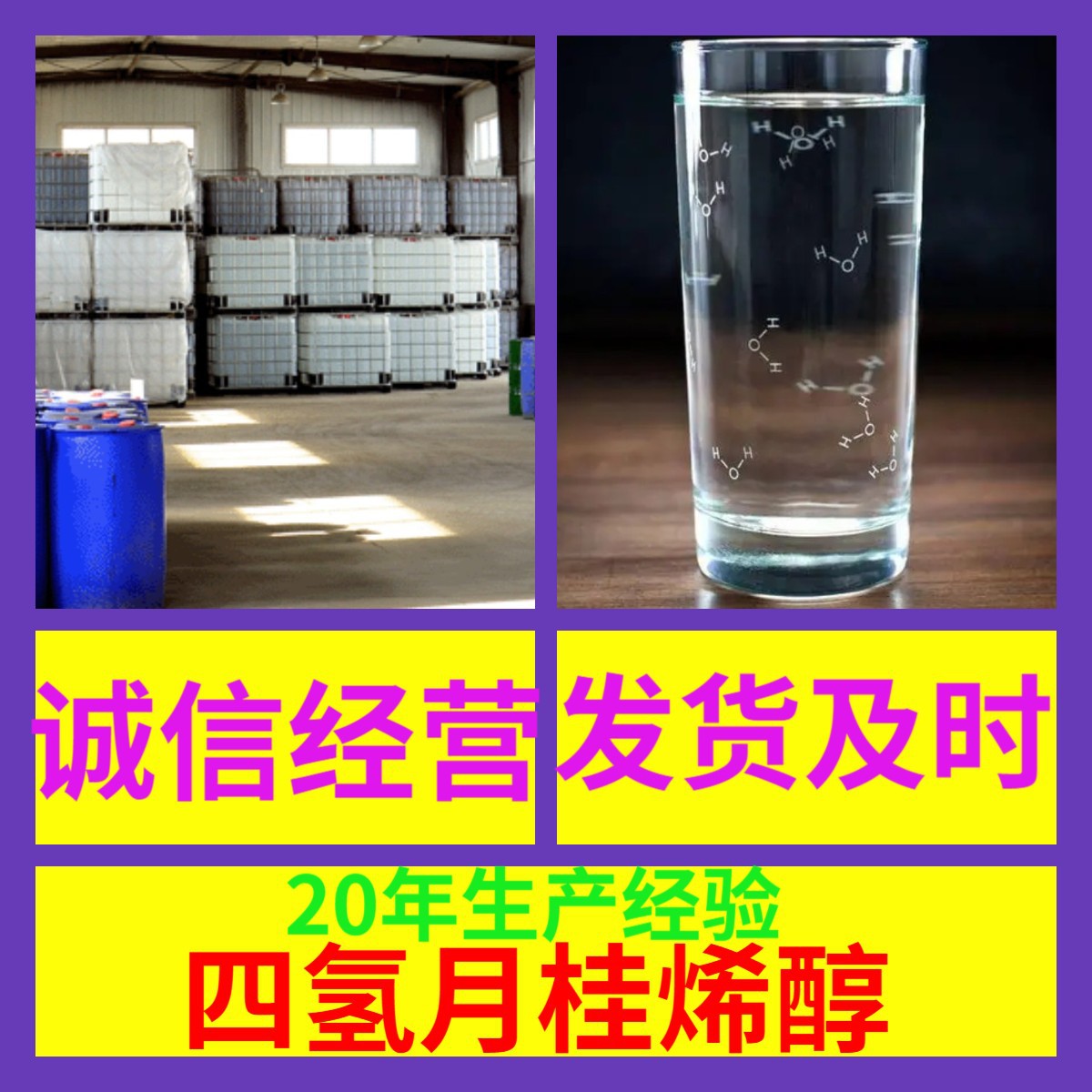 四氢月桂烯醇  工厂直供工业级分析顾客是上帝诚信经营浙江江苏