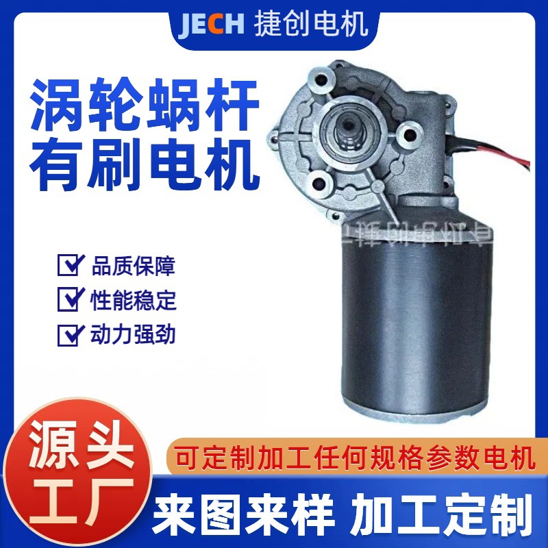 JC76减速电机蜗轮蜗杆直流电机马达有刷电机24V游乐设备电动机