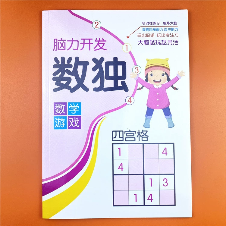 Набор учебников-куб Sudoku для детей, логическое обучение для учеников начальной школы, уровни 4/6/9 клеток, 64 страницы