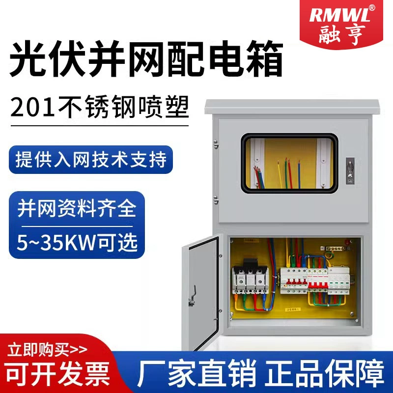 Распределительная коробка из нержавеющей стали с распылением пластика 201, фотоэлектрическая сетевая распределительная коробка 30 кВт5 кВт20 кВт15 кВт380 В переменного тока, поддерживает нестандартные размеры