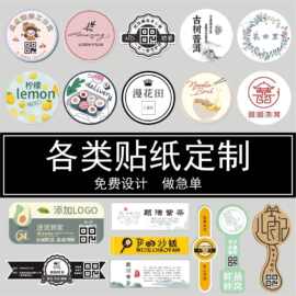 不干胶定 制PVC卡通透明标签定 做蛋糕面包店商家包装袋封口贴纸