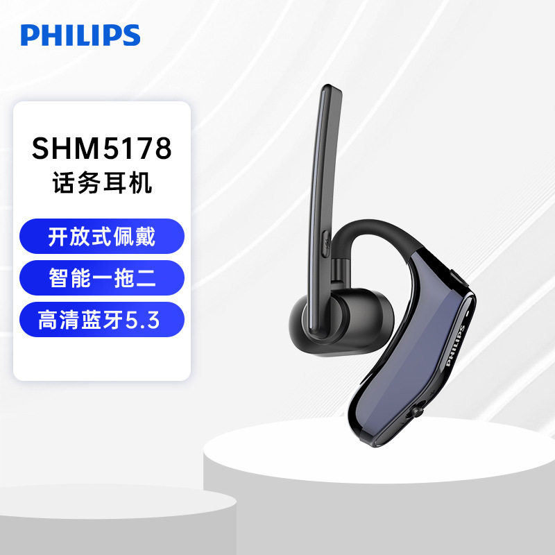 フィリップスSHM5178片耳式ビジネス会議運転無線bluetooth通話アンドロイド携帯電話共通防水|undefined