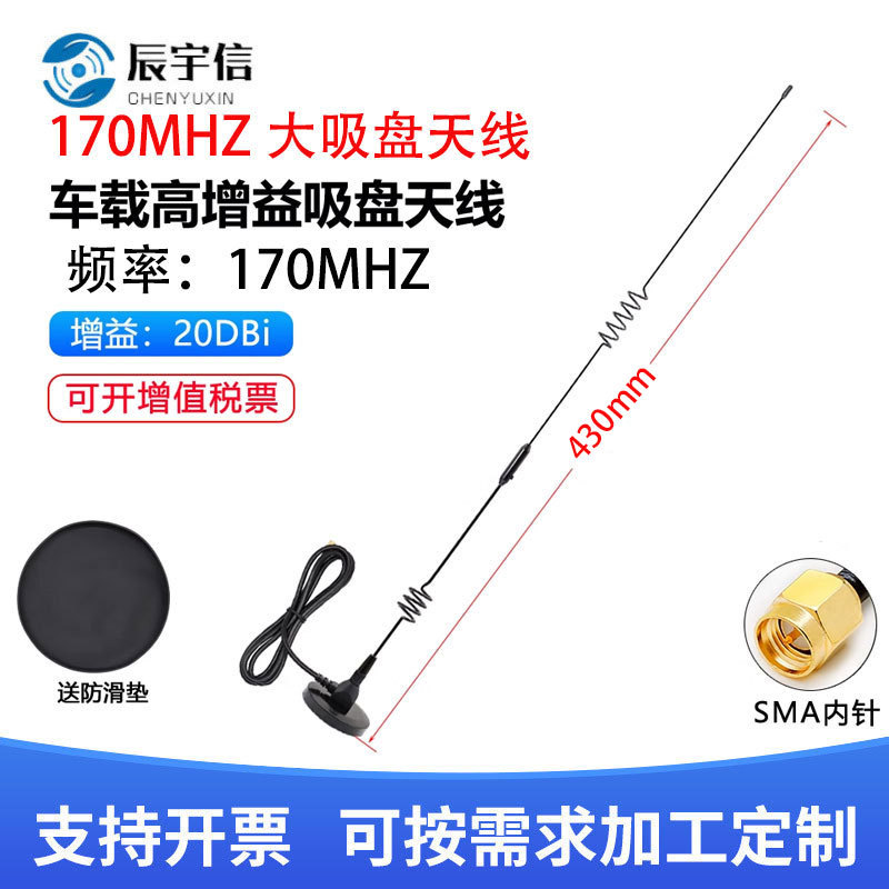 170M大吸盘天线 15DBI低损耗馈线3米纯铜高增益天线 无线模块天线