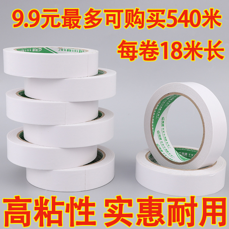天力胶带双面胶儿童手工学生用办公用两面胶带 薄纸两面胶手工DIY