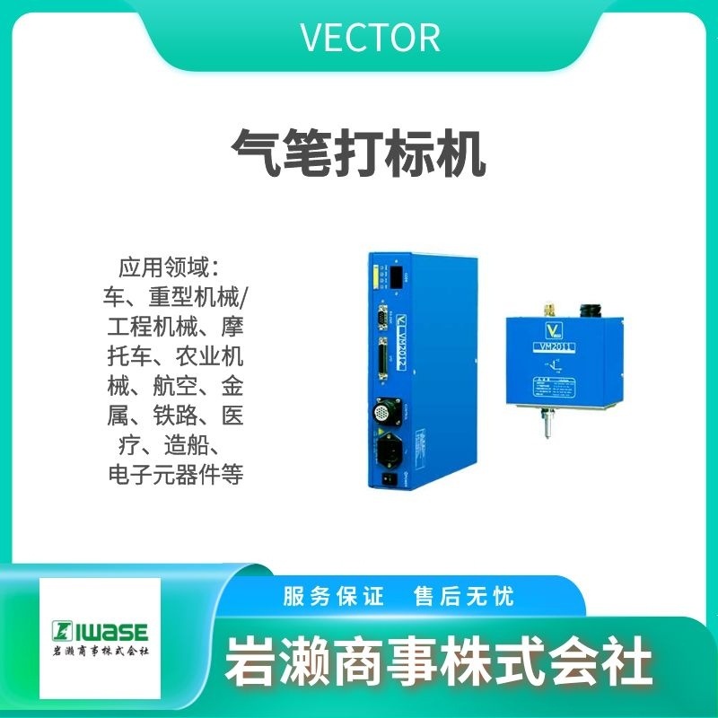 VECCL/VECTOR/刻线式金属打印机/刻字机/气笔打标机/VM2010