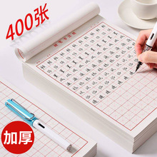 思进硬笔练字书写纸批发田字格米字格书法练习纸钢笔专用书写作品