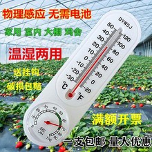 家用室内湿度表气温计农业蔬菜大棚养殖专用高精度温度计