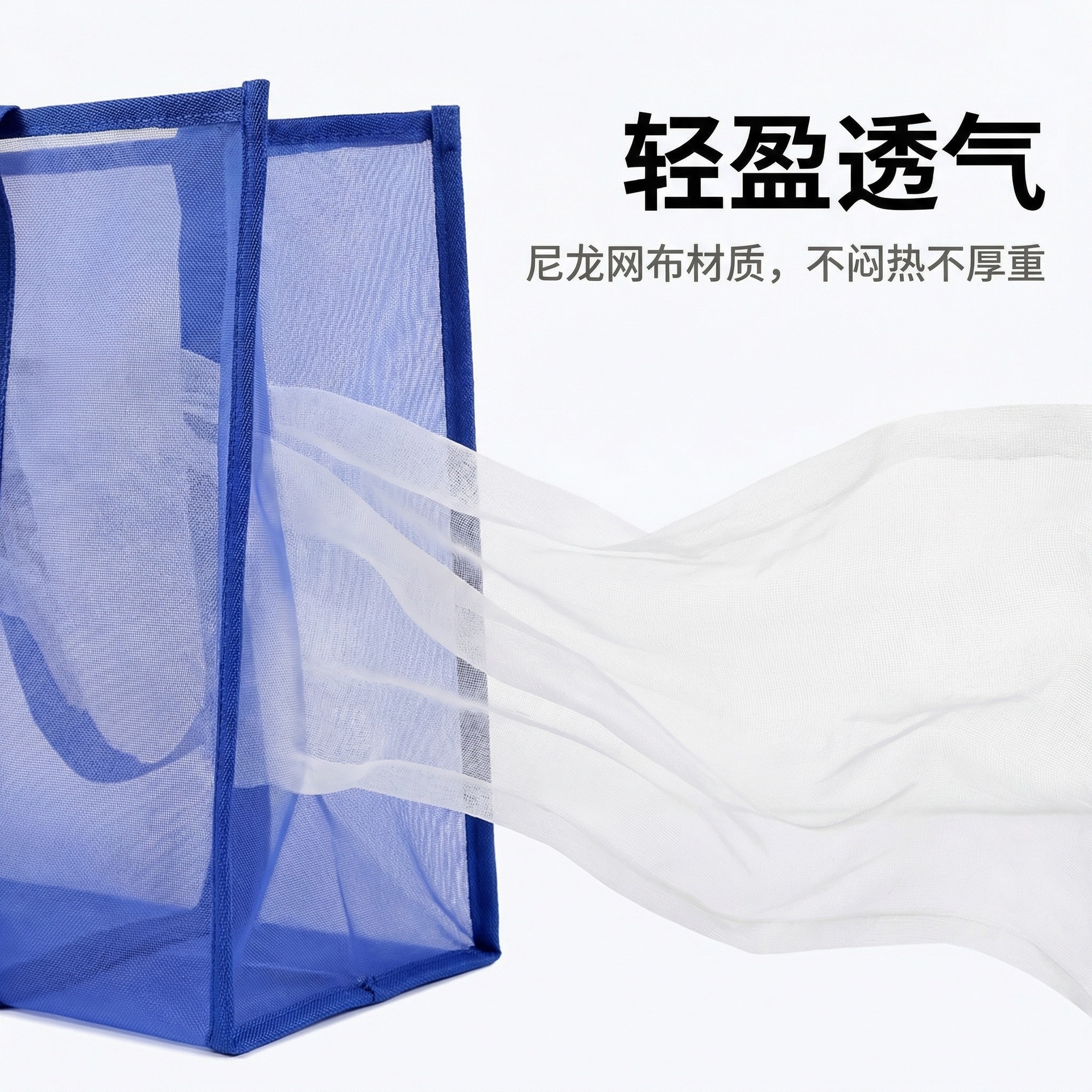材质卖点图：尼龙网布透气展示.jpg