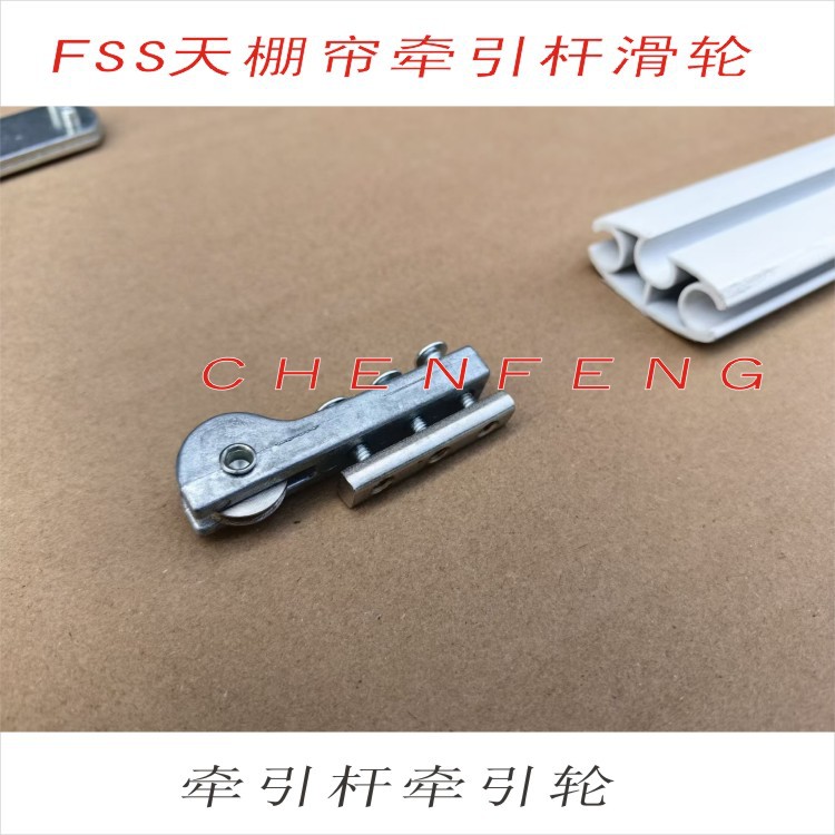 牵引杆牵引滑轮