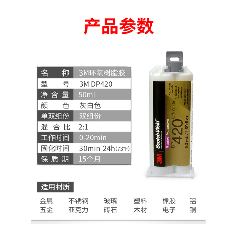 3M DP420ABճ̼ά˶͸3mdp420ǿ