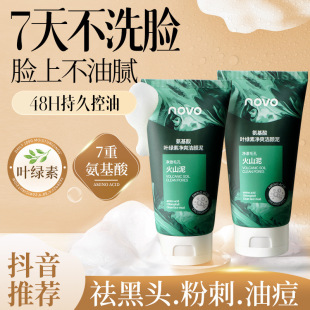 Novo Chlorophyll Amino Acid Delicate Cleansing Mud Deep Cleansing Firming Tender Moisturizing Non-Tightening Facial Cleanser
