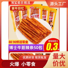 劲丰博士素牛筋辣条8090后怀旧棒豆筋儿时零食小吃童年食品大全