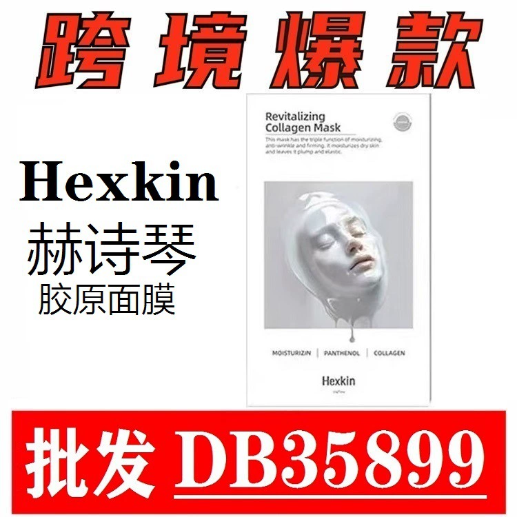 HEXKIN He Shi Qin Tong Yan коллагеновая пушка перфузионная маска 5 таблеток с белком увлажняющий и увлажняющий против морщин Weixue